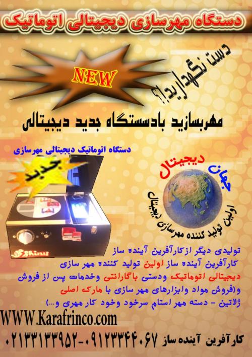 فروش دستگاه مهرسازی ؛شغل پردرامد زودبازده