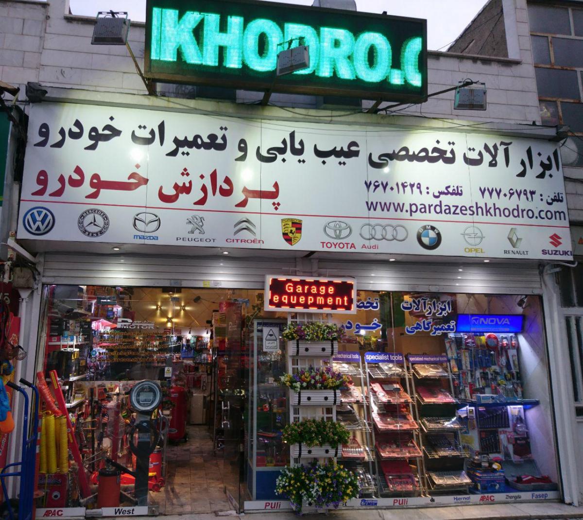 ابزارصنعتی