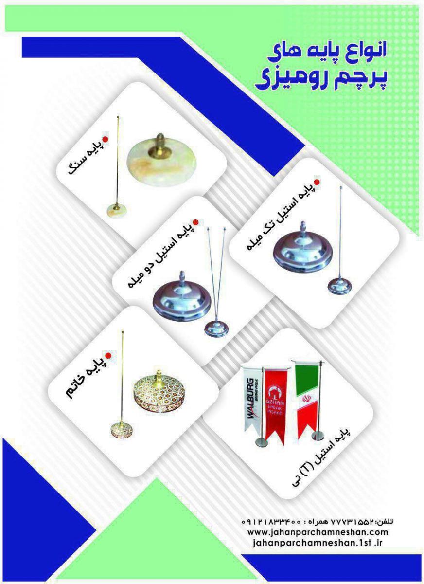 پايه پرچم روميزي