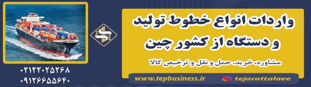 واردات از چين