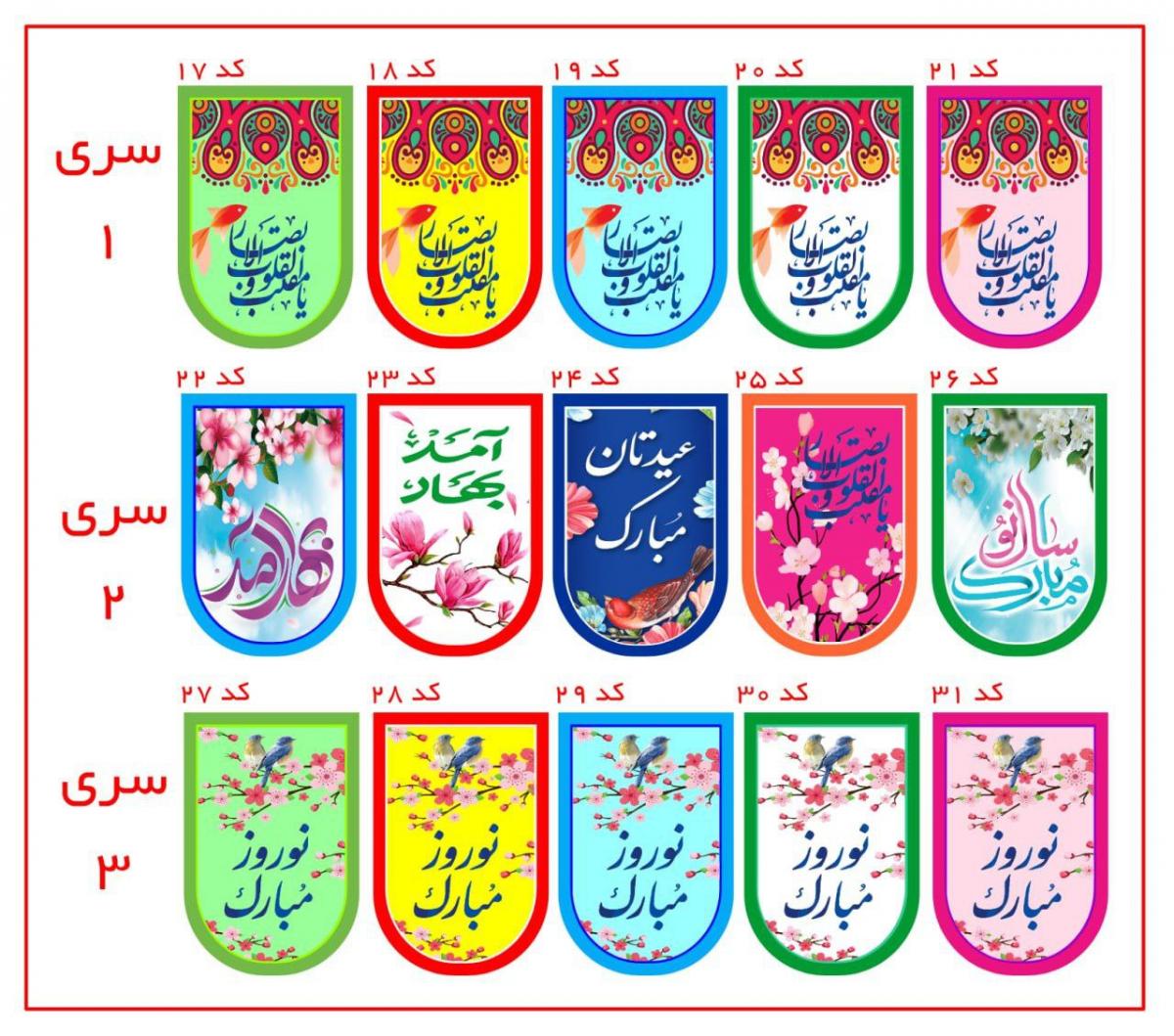 پرچم عيد نوروز