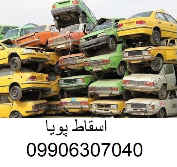خريد خودرو فرسوده تهران