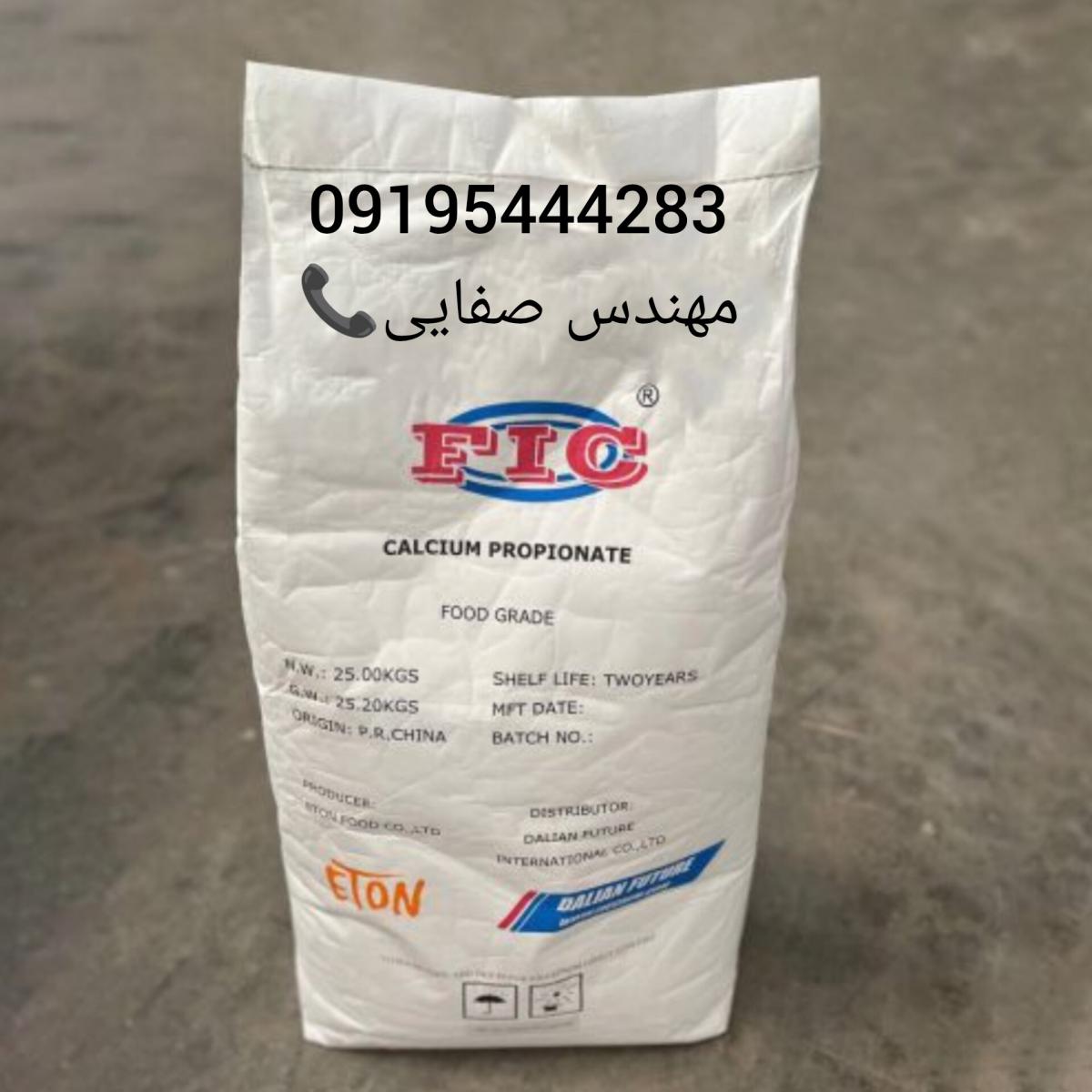 فروش پروپيونات كلسيم در تهران