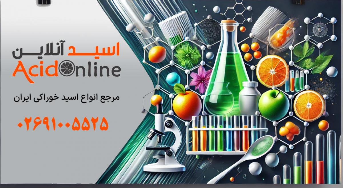 اسيد سيتريك