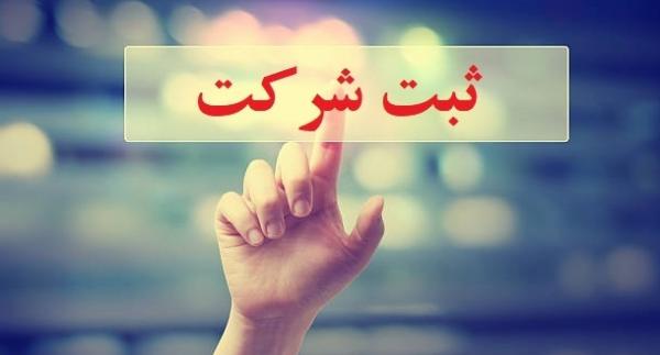 ثبت شركت ها + تغييرات صورتجلسات +اخذ رتبه