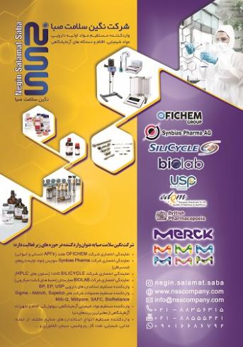 نگين سلامت صبا