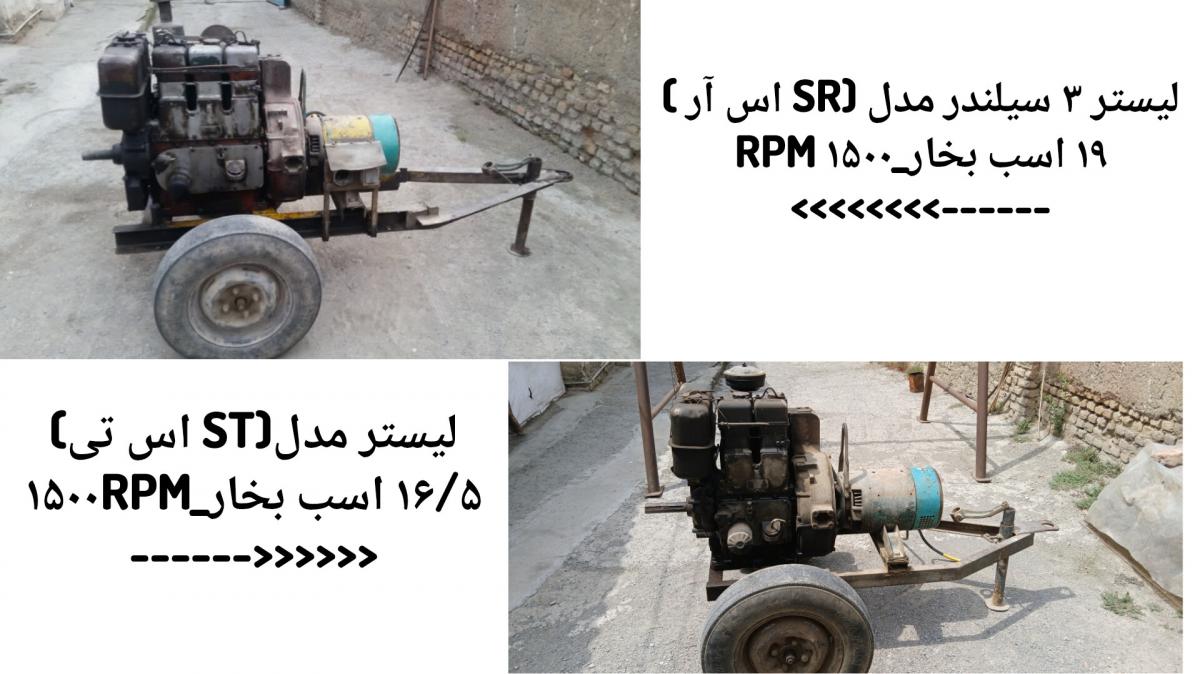 فروش ۲ دستگاه موتور جوش ديزل سيار