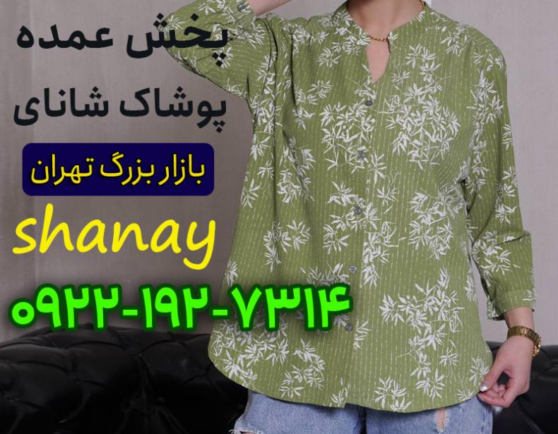 كانال عمده فروشي لباس زنانه تهران