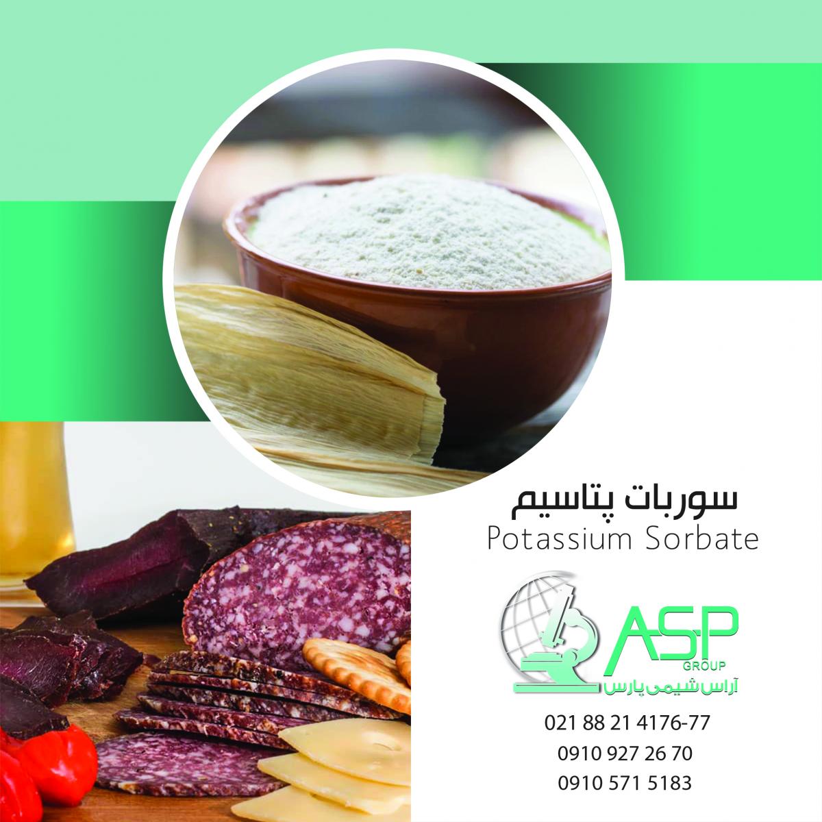 سوربات پتاسيم با قيمت ويژه