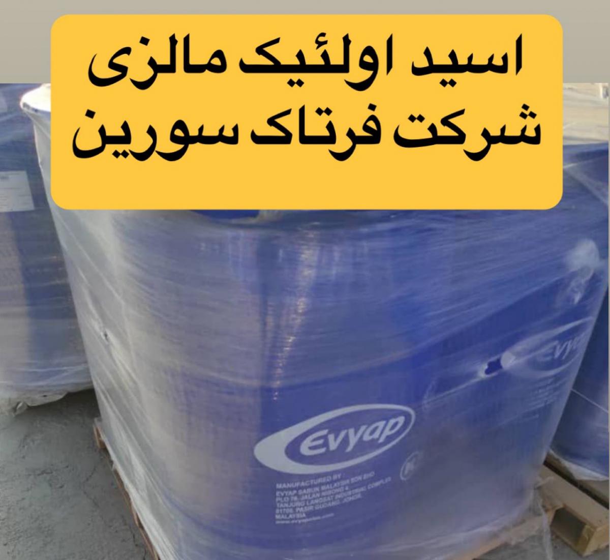 اسيد اولئيك / اولعيك اسيد