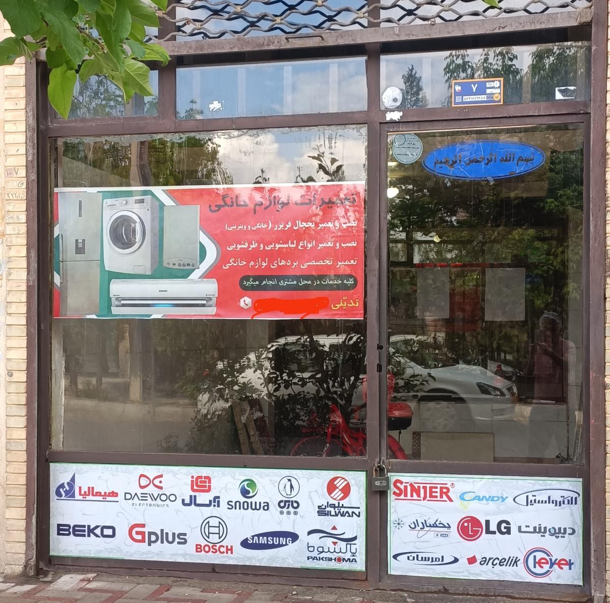 تعمير يخچال فريزر در شهر سهند