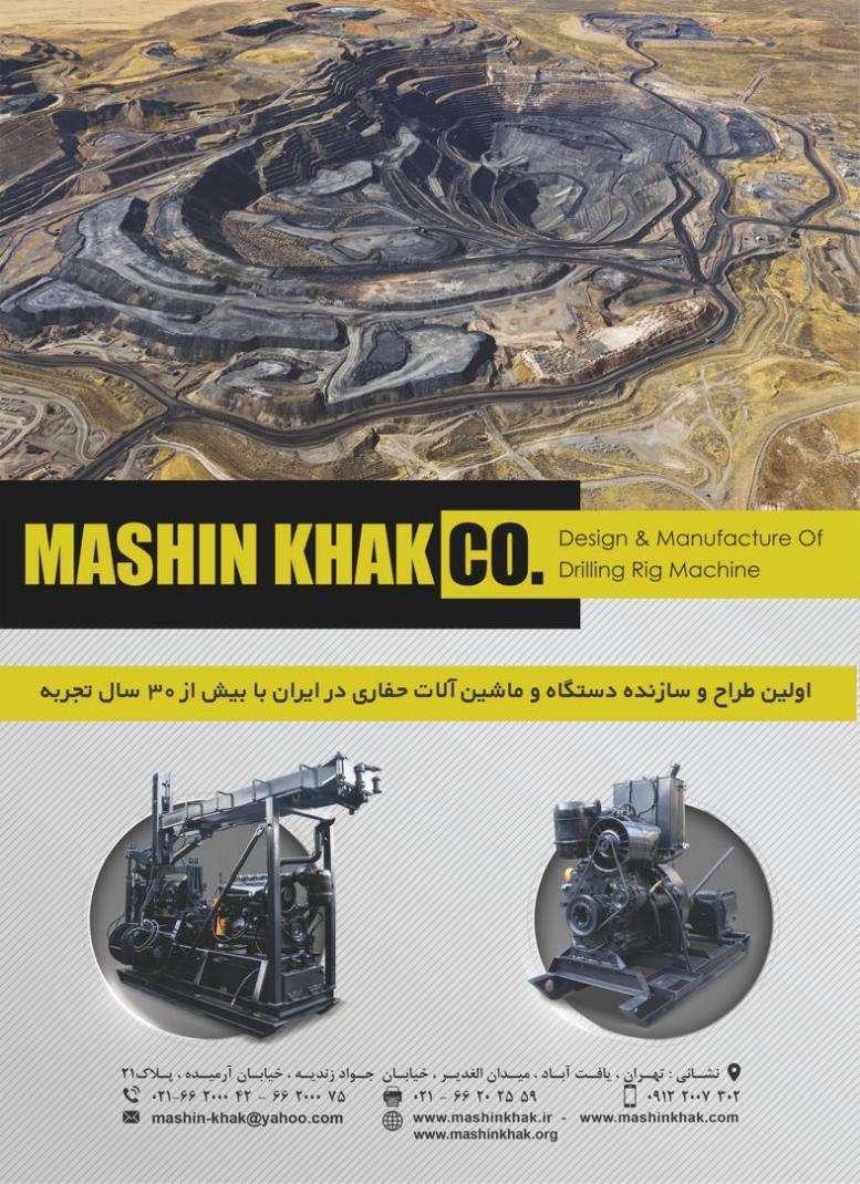 سازنده دستگاه و ابزار آلات حفاري