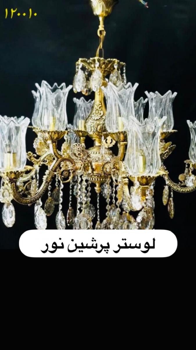 تعميرات انواع لوستر در محل (تعويض كهنه با نو)