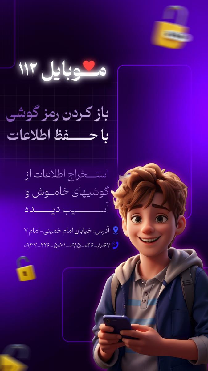 بازكردن رمز گوشي بدون حذف اطلاعات