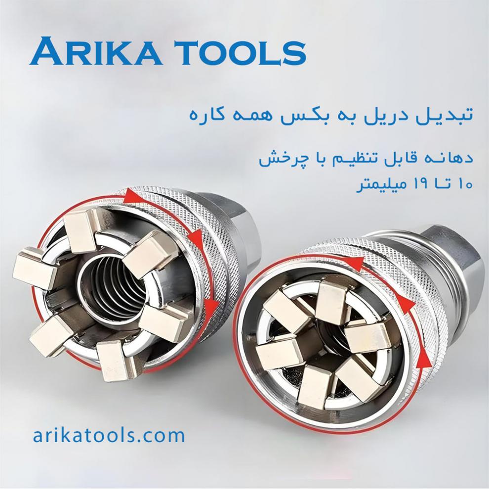 تبديل دريل به بكس همه كاره
