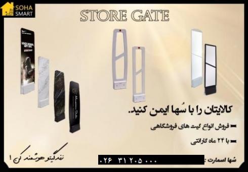 گيت فروشگاهي،دزدگيرلباس، دردگير پوشاك