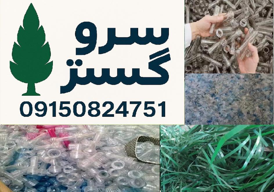 تسمه و پريفرم ضايعاتي