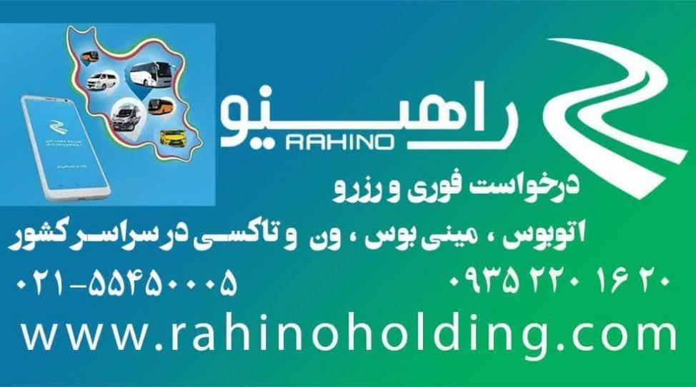 RAHINO5