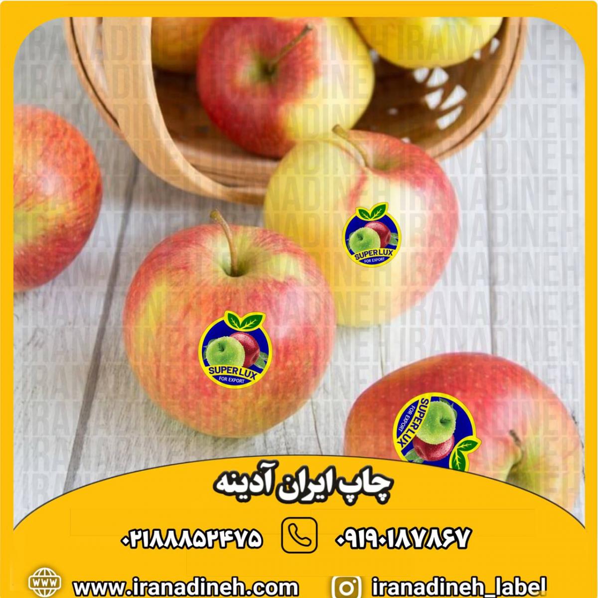 چاپ ليبل ميوه اختصاصي،چاپ ليبل چسبدار،چاپ مارك ميوه