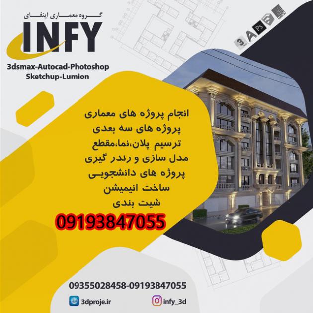 انجام پروژه هاي معماري