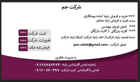 فروش شركت رتبه 1 ساختمان