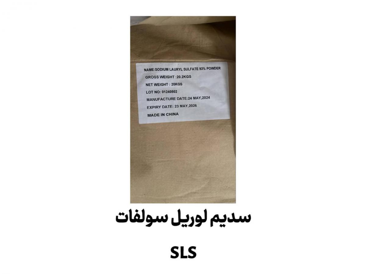 فروش سديم لوريل سولفات (SLS)
