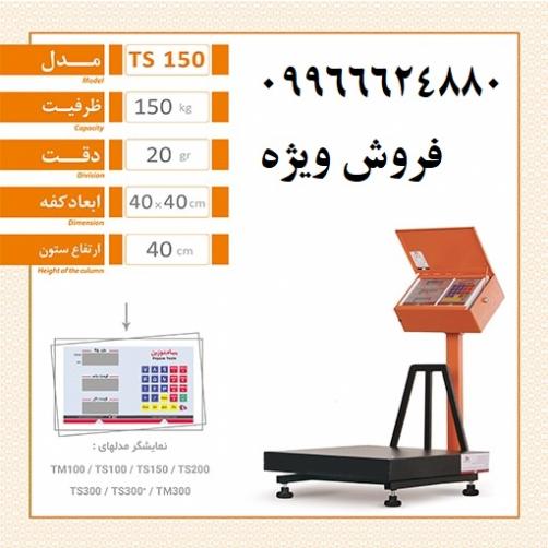 باسكول 150 كيلويي سبك، دقيق، محكم